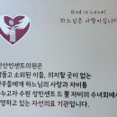 직암회 봉사활동 '하느님은 사랑이십니다' 이미지