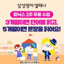 삼성영어셀레나봉담학원