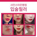 샤인스타