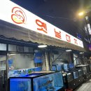 목동역 횟집 &#39;옛날마차&#39; 방문 후기 – 목동횟집 (내돈내산)