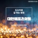 대한메포츠의원 이미지