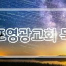 2025년 9월 넷째 주 그룹큐티 나눔 - 회개에 응답하시는 주의 인자하심 이미지