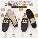 디자인플러스창 | 비브람창 보강 안 했다면 큰일 날 뻔! 셀린느 스웨이드 로퍼 밑창 보호 후기