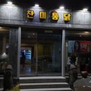 찬미통닭 이미지