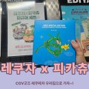 조형유치원 | CGV굿즈 레쿠자×피카츄 피규어 후기｜가격·구성·히든 흑레쿠자 총정리