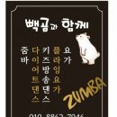 줌바K스튜디오 이미지