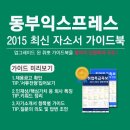 [동부익스프레스 채용] 동부익스프레스 채용 마감임박! 가이드는 보셨는지?! 이미지