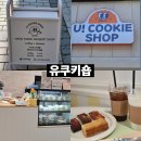 유쿠키숍