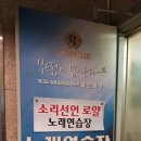 소리선언노래연습장 이미지