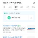 한국지엠이동바로서비스, 이미지