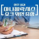 온사랑내과의원 이미지