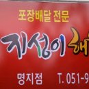지성이 해물찜 이미지