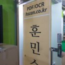 훈민스캔 이용후기