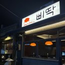 문래가든 | 문래 2차 술집 삐딱 후기, 분위기 좋은 공간에서 연말모임히기 좋은 곳