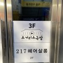 217헤어살롱 전주객사점