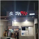 부장대로 | 부여 현지인만 아는 막창 맛집, 고향 막창 소 막창 미쳤다(재방문각)