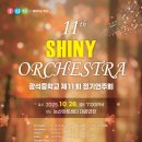 보람중학교 | 논산아트센터에서 펼쳐진 감동 광석중학교 정기연주회 음향렌탈 후기