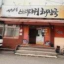 개성순대국 전문점