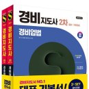 합격 경비지도사 2차 - 경비업법 - 이론 이미지