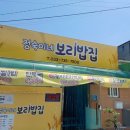 정숙이네보리밥집