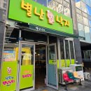 별난찜 | 창원 중앙역 한마음병원 근처 맛집 별난낙지 별낙찜 먹방 후기