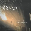산너머 남촌에는 (Sop 이미경) 이미지