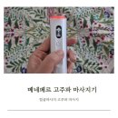 얼굴 마사지 고주파 마사지 피부미용기기 메네페르 에스테틱 라인 부스터 내돈내산 구매후기