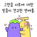 서로좋아 이미지