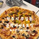 글뤽피자&뮤직 이미지