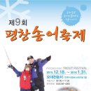 평창송어축제 이미지