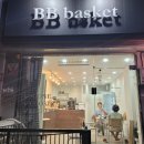 비비 바스켓(BB Basket) 이미지