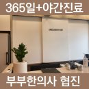 센텀365한의원 이미지