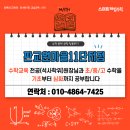 스마트해법수학 판교원마을11단지