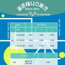 양주 실내 테니스장 대관 후기<공존테니스파크 양주점>