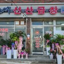 김태주 선산곱창 울진점
