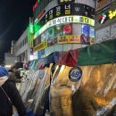 장감로49번길 1 | 남포동포장마차 49번에서 손맛가득 원조 이모카세