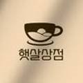 햇살상점 이미지