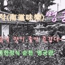 순천한정식명궁관 이미지