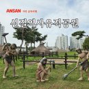 신길역사유적공원 | 경기도 당일치기 갈만한곳 아기랑 여행 코스 신길역사유적공원