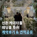 신촌로터리 하나은행앞 | 밝은홀 1티어 신촌 케이터틀 계약상담 후기 | +견적 공유