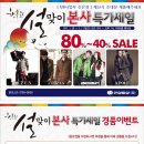 신성통상 설맞이 본사 80~ 40% 패밀리 세일합니다 [ 올젠.지오지아.유니온베이.에이폴: 1/26~2/1] 이미지