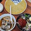 평창 휘닉스파크 | [리뷰] 평창휘닉스파크맛집 묵사발 후기