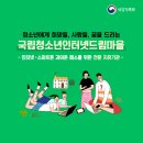 국립청소년인터넷드림마을 이미지