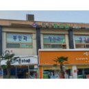 고흥한의원 이미지