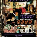 중경삼림 - 남양주시 도농로 49 | 중경삼림