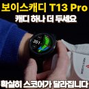 보이스캐디 T13 pro 실구매후 세종필드CC에서 제대로 활용한 후기 (feat.골프존마켓)