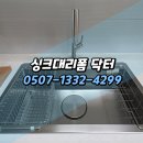 한신휴플러스 | 부산사각싱크볼리폼, 사하구 한신휴플러스 주방 분위기 바꾼 백조 깜뽀르테 교체 시공