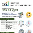 경기대학교 대체의학대학원 이미지