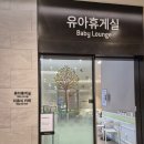 현대마트 휴게실 이미지