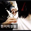 석현이미장원 네이버블로그